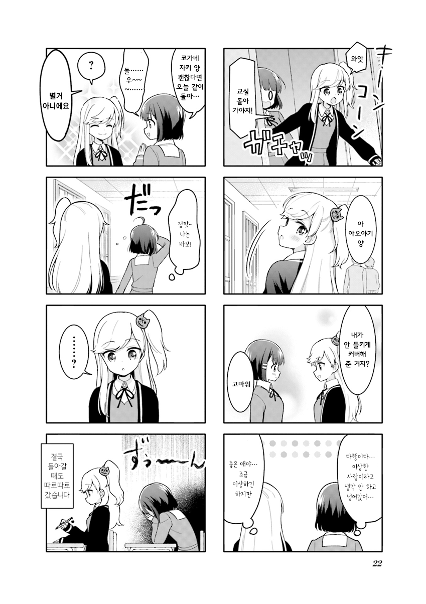 Miwaku no Makazoku 두근두근 신생활 第8页