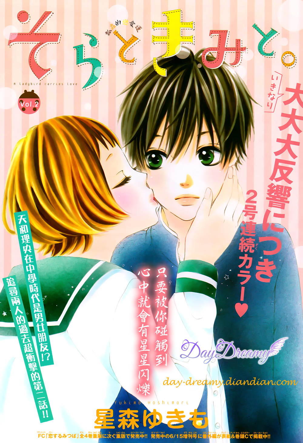 Sora to Kimi to. Vol. 1 Ch. 2 第4页