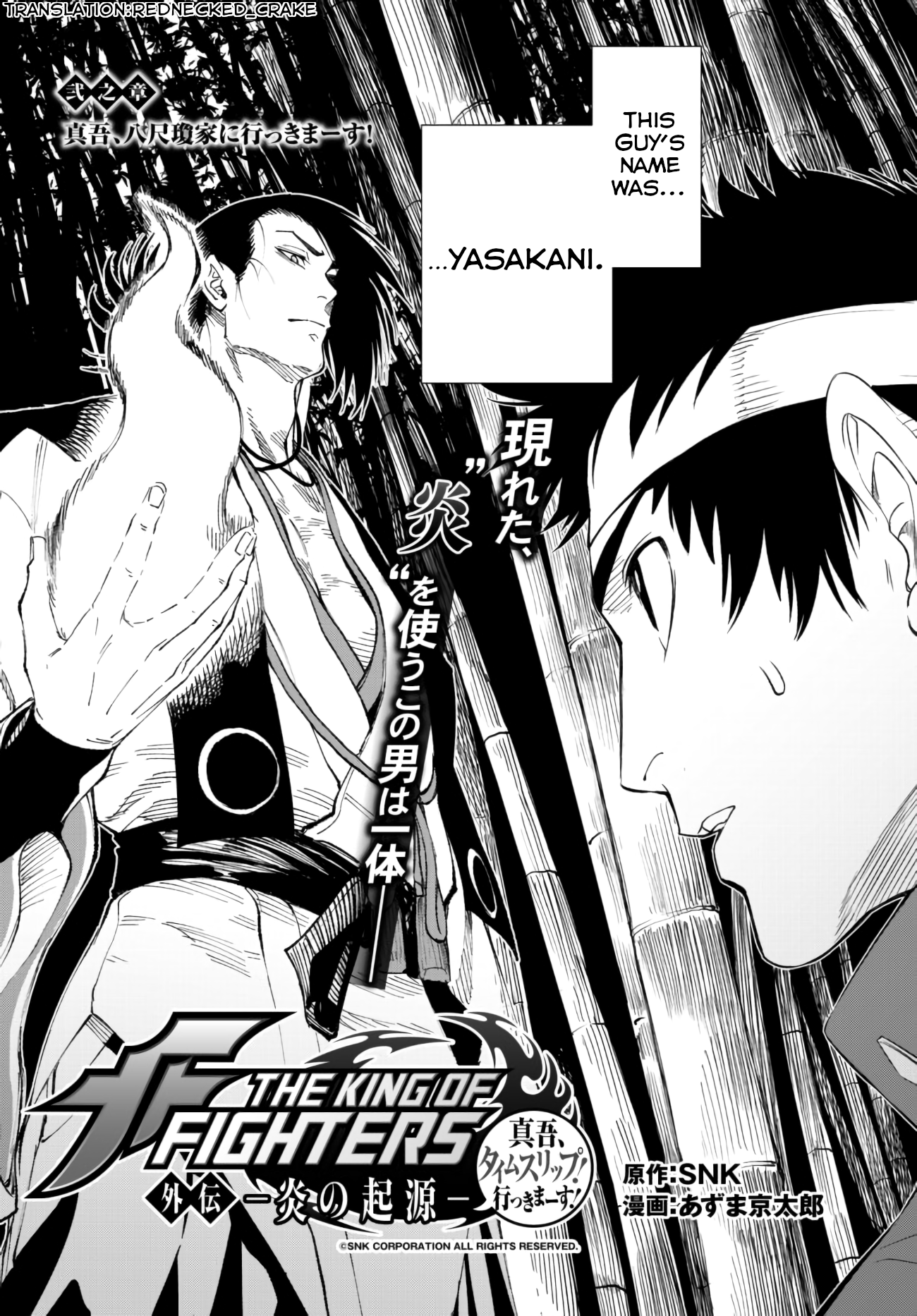 The King of Fighters Gaiden: Honoo no Kigen - Shingo, Time Slip Ikkimaasu! It's time to visit the Yasakani house! 第3页