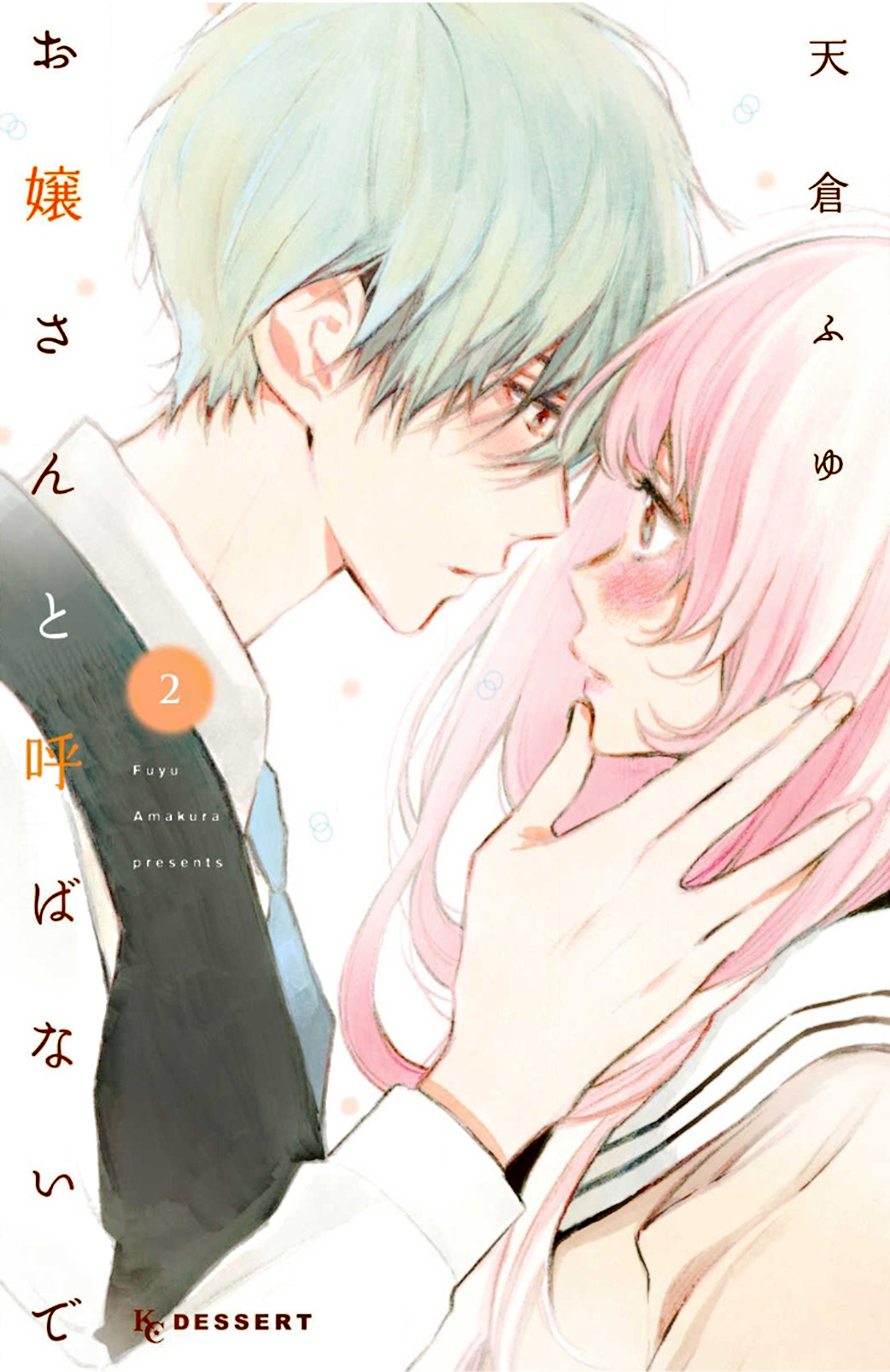 Ojou-san to Yobanaide Vol. 2 Ch. 5 第3页