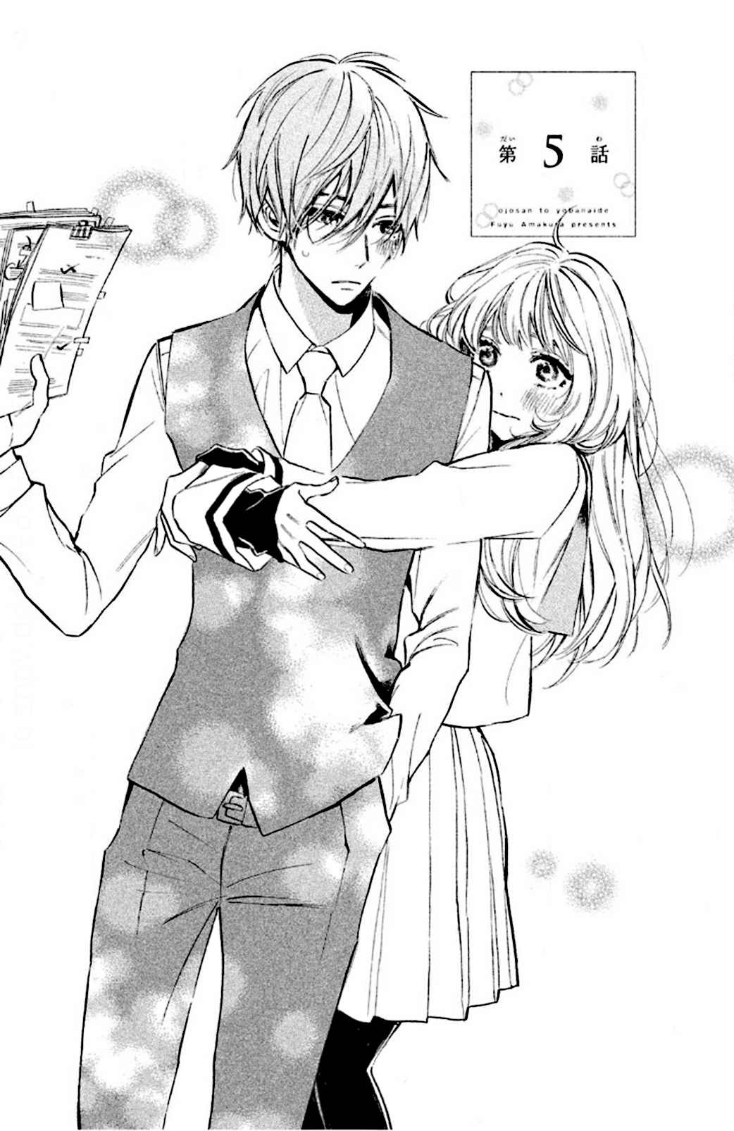 Ojou-san to Yobanaide Vol. 2 Ch. 5 第6页