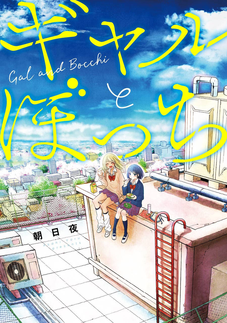Gal to Bocchi 第3页