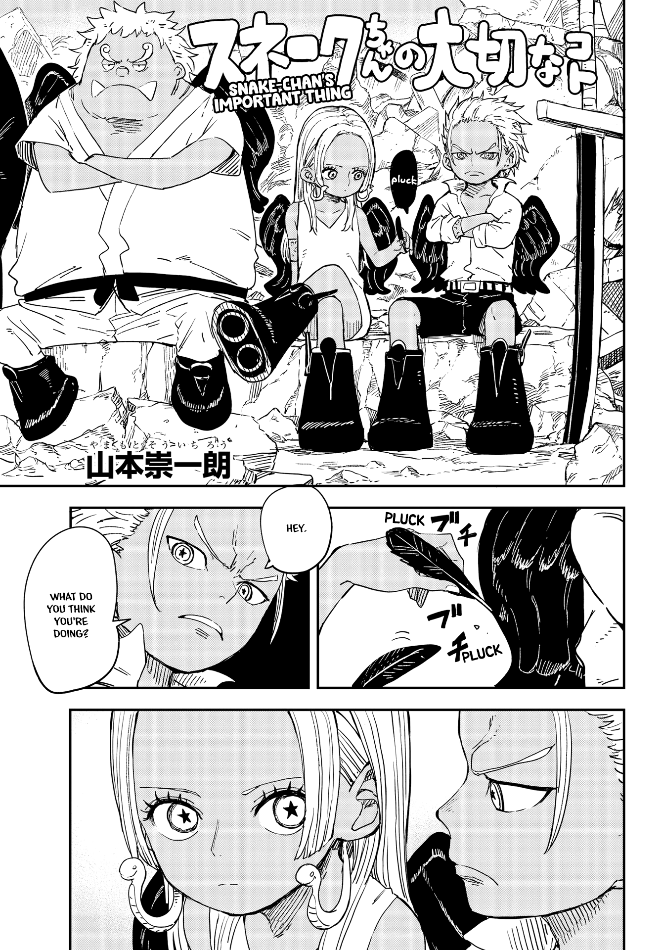 Snake-chan no Taisetsu na Koto 第1页