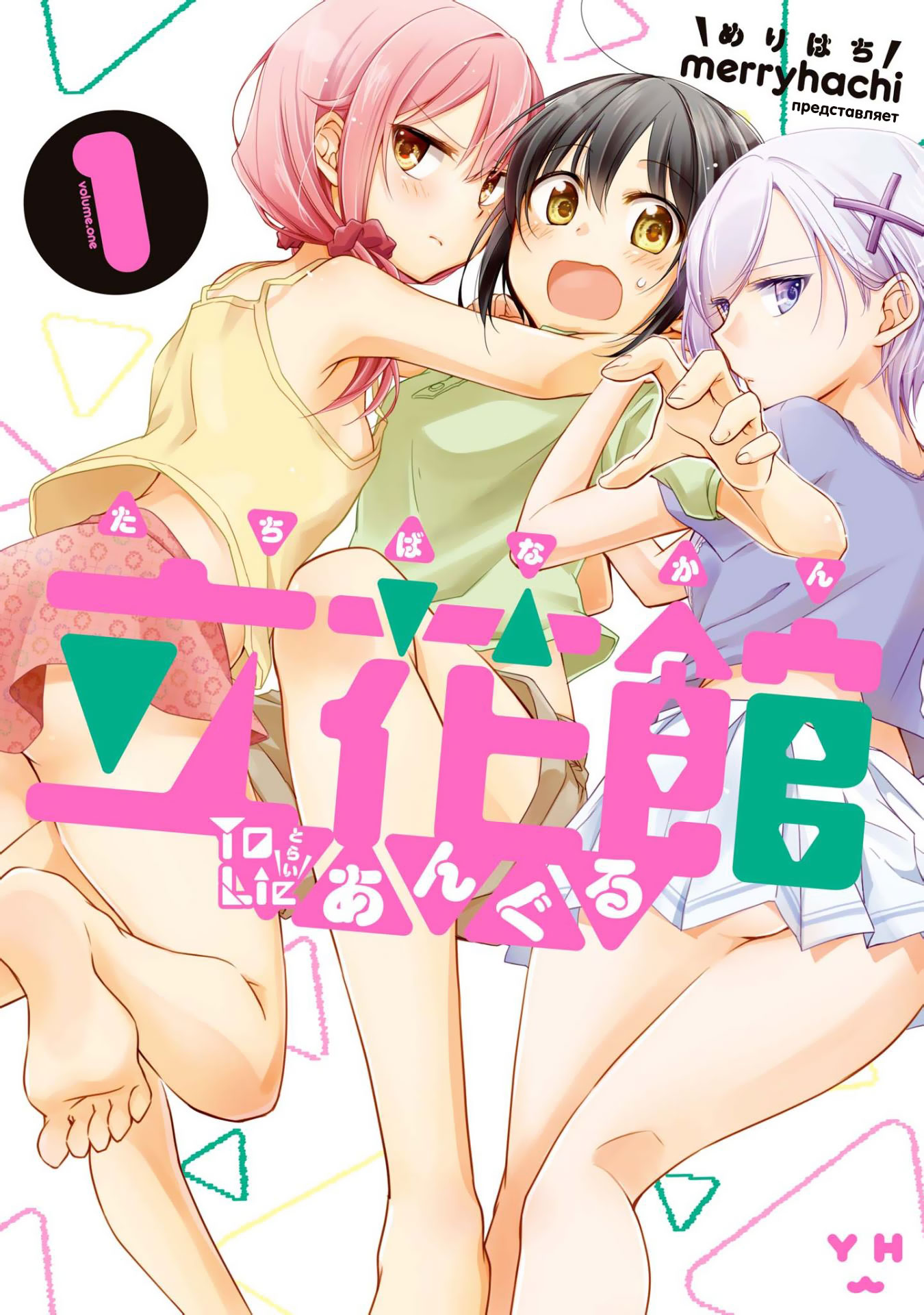 Tachibanakan Triangle Vol. 1 Ch. 4 第1页