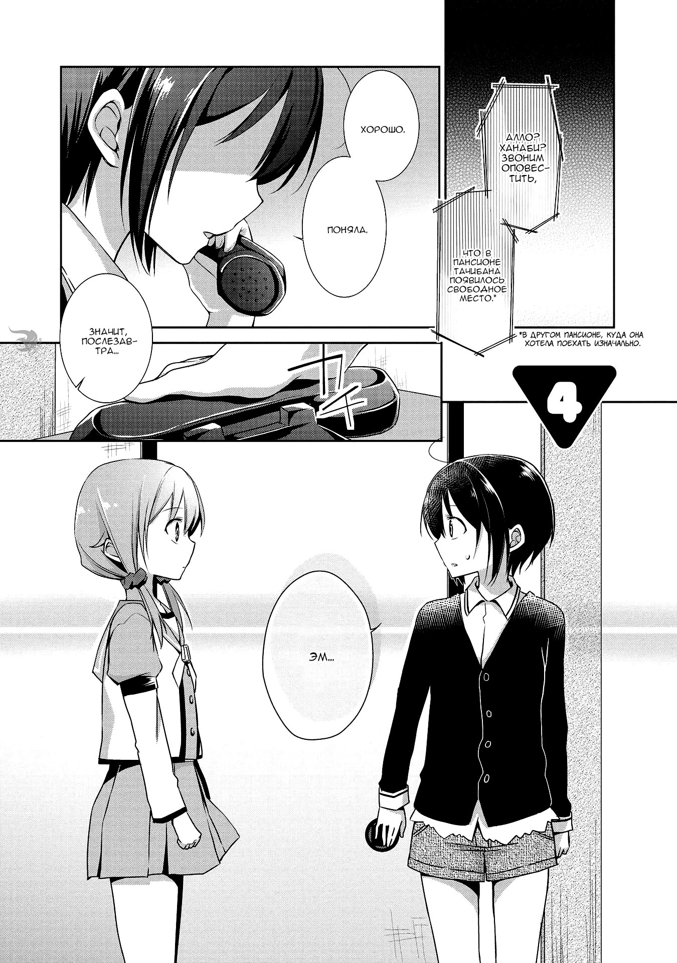 Tachibanakan Triangle Vol. 1 Ch. 4 第2页