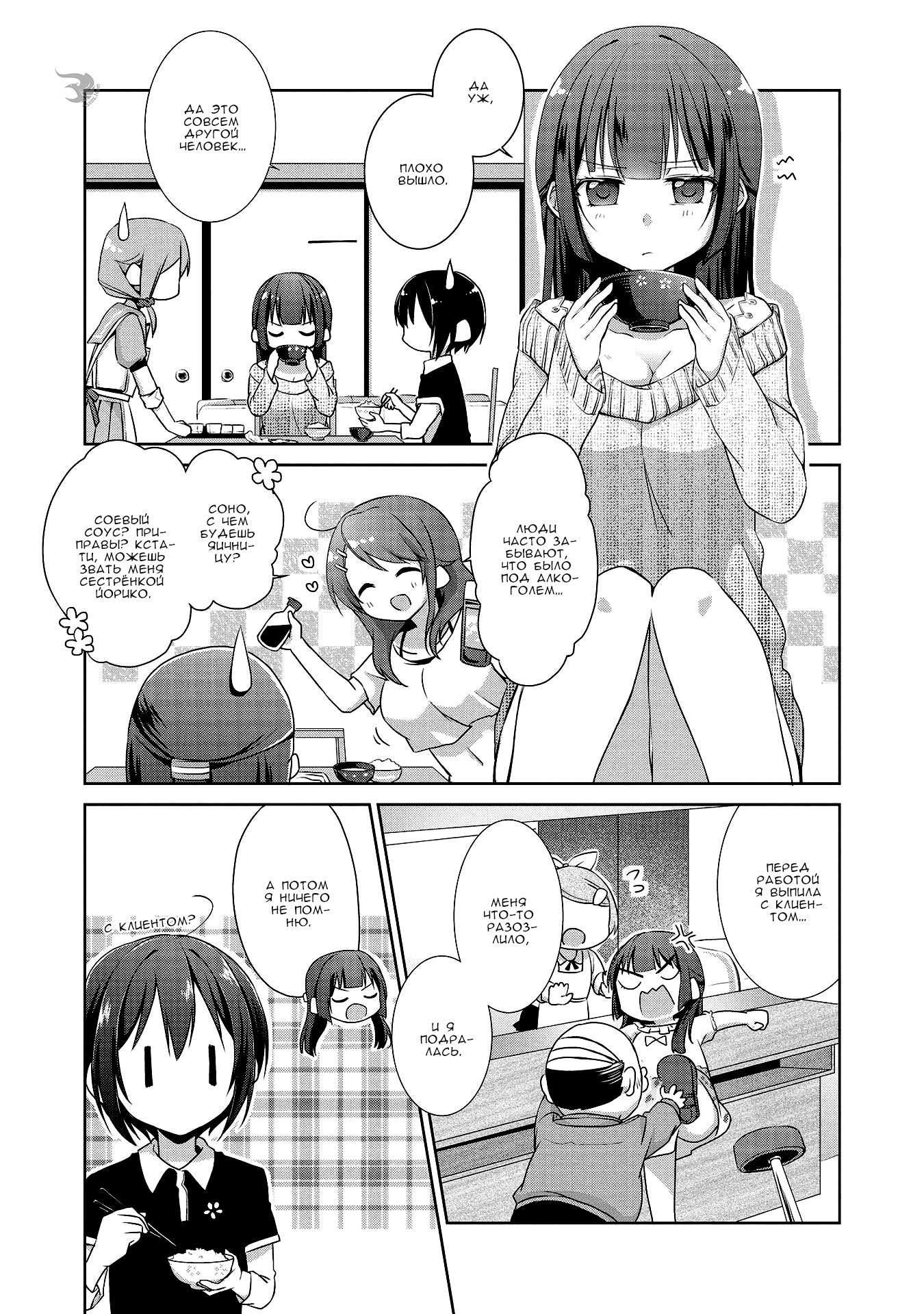 Tachibanakan Triangle Vol. 1 Ch. 4 第12页