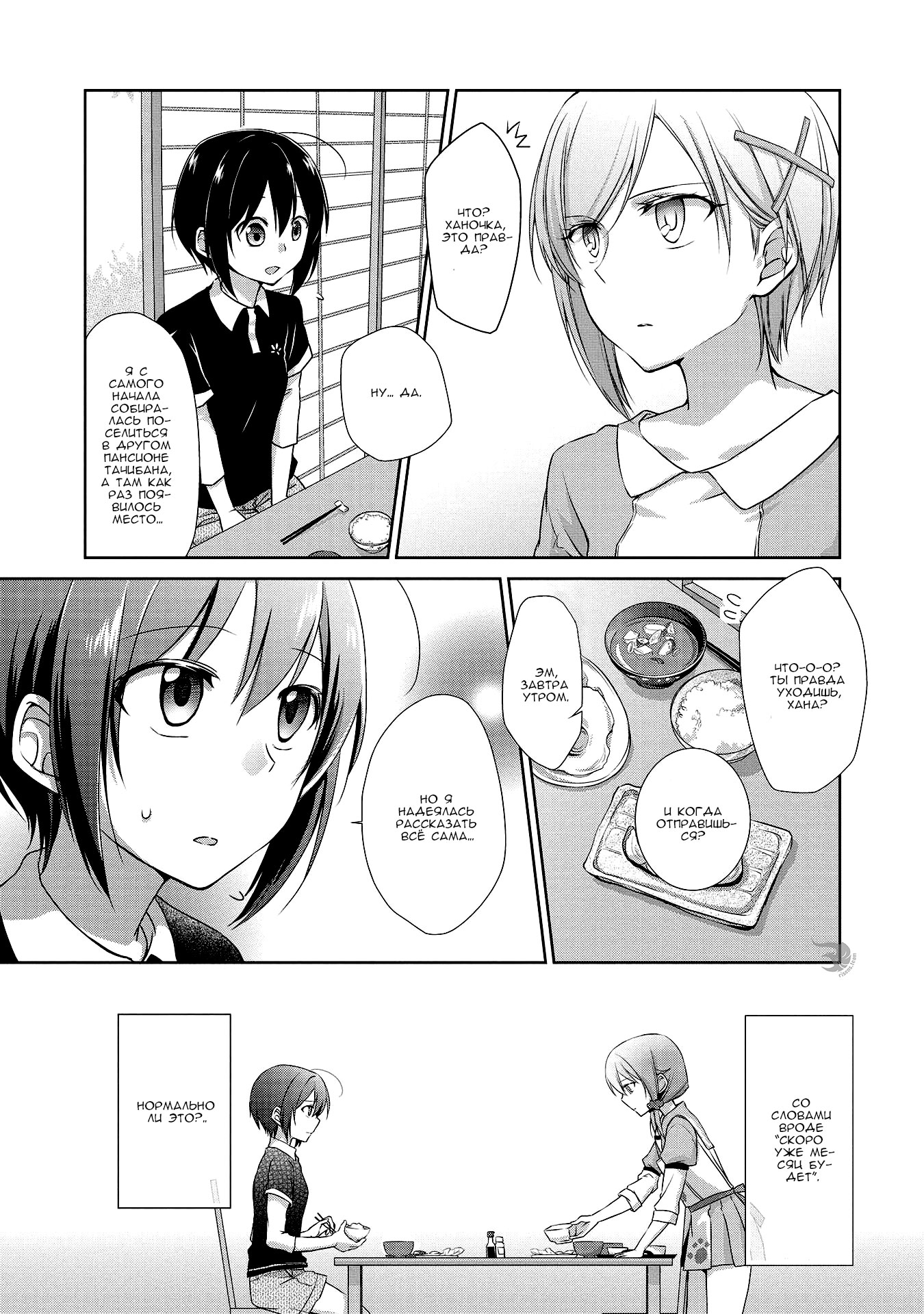 Tachibanakan Triangle Vol. 1 Ch. 4 第17页