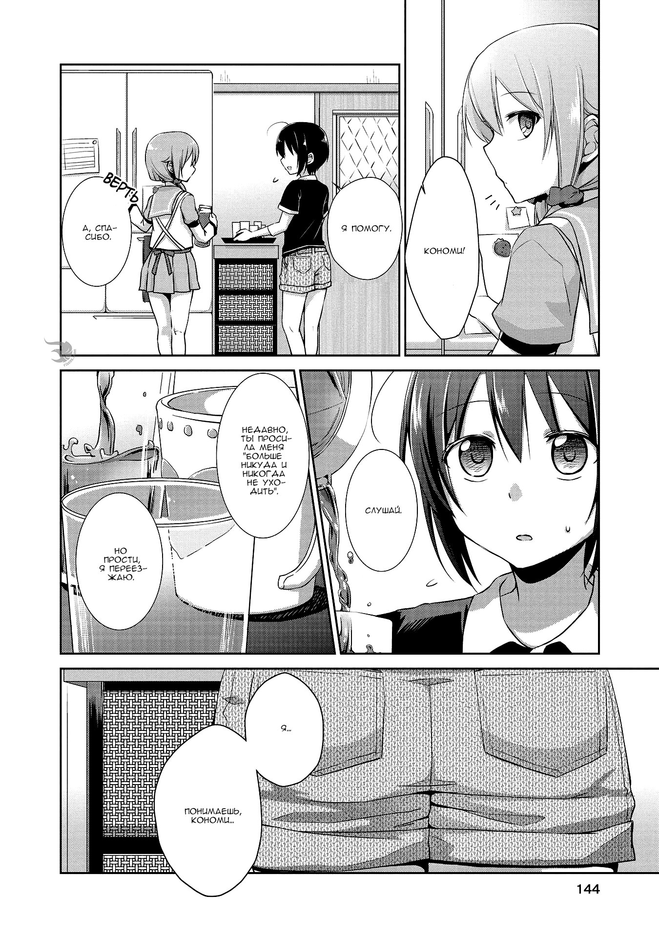 Tachibanakan Triangle Vol. 1 Ch. 4 第19页