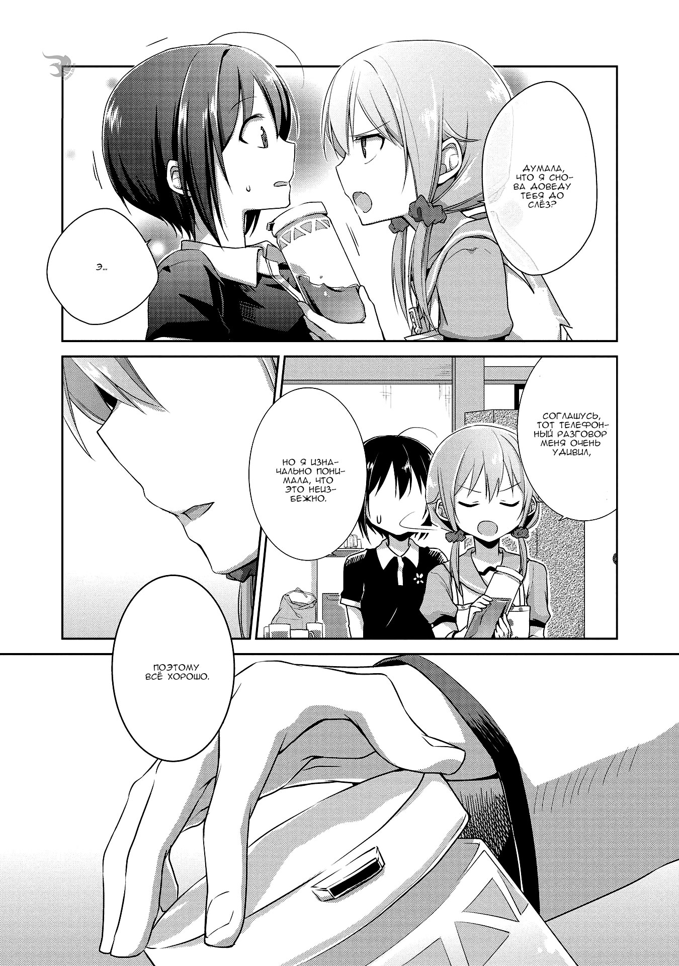 Tachibanakan Triangle Vol. 1 Ch. 4 第20页