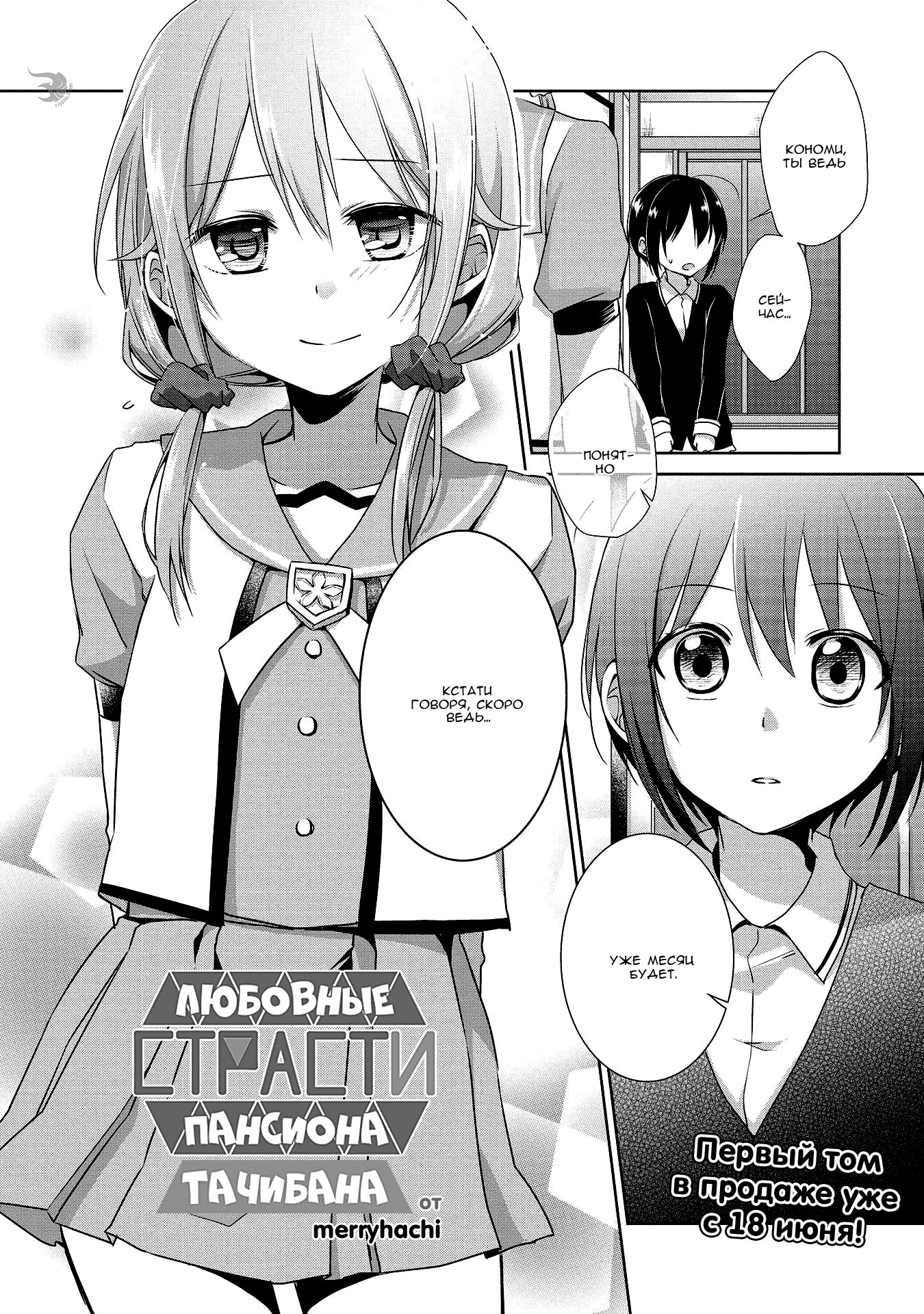 Tachibanakan Triangle Vol. 1 Ch. 4 第3页