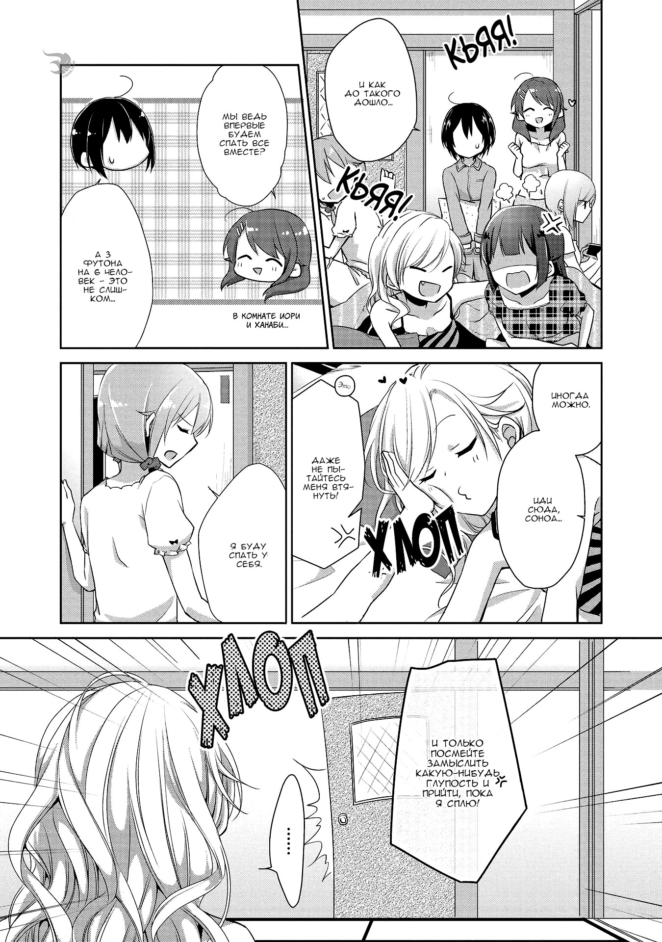 Tachibanakan Triangle Vol. 1 Ch. 4 第24页