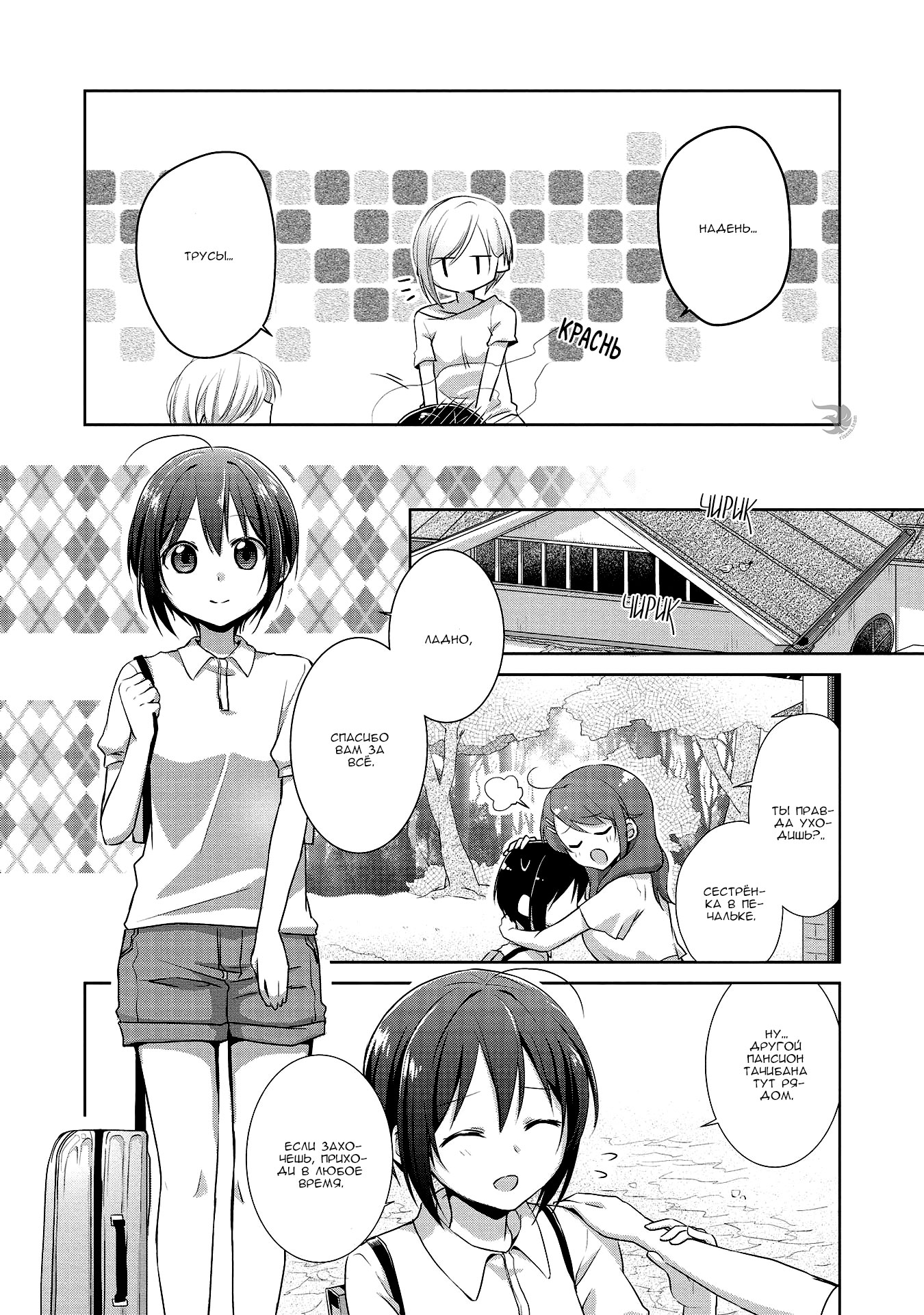 Tachibanakan Triangle Vol. 1 Ch. 4 第30页