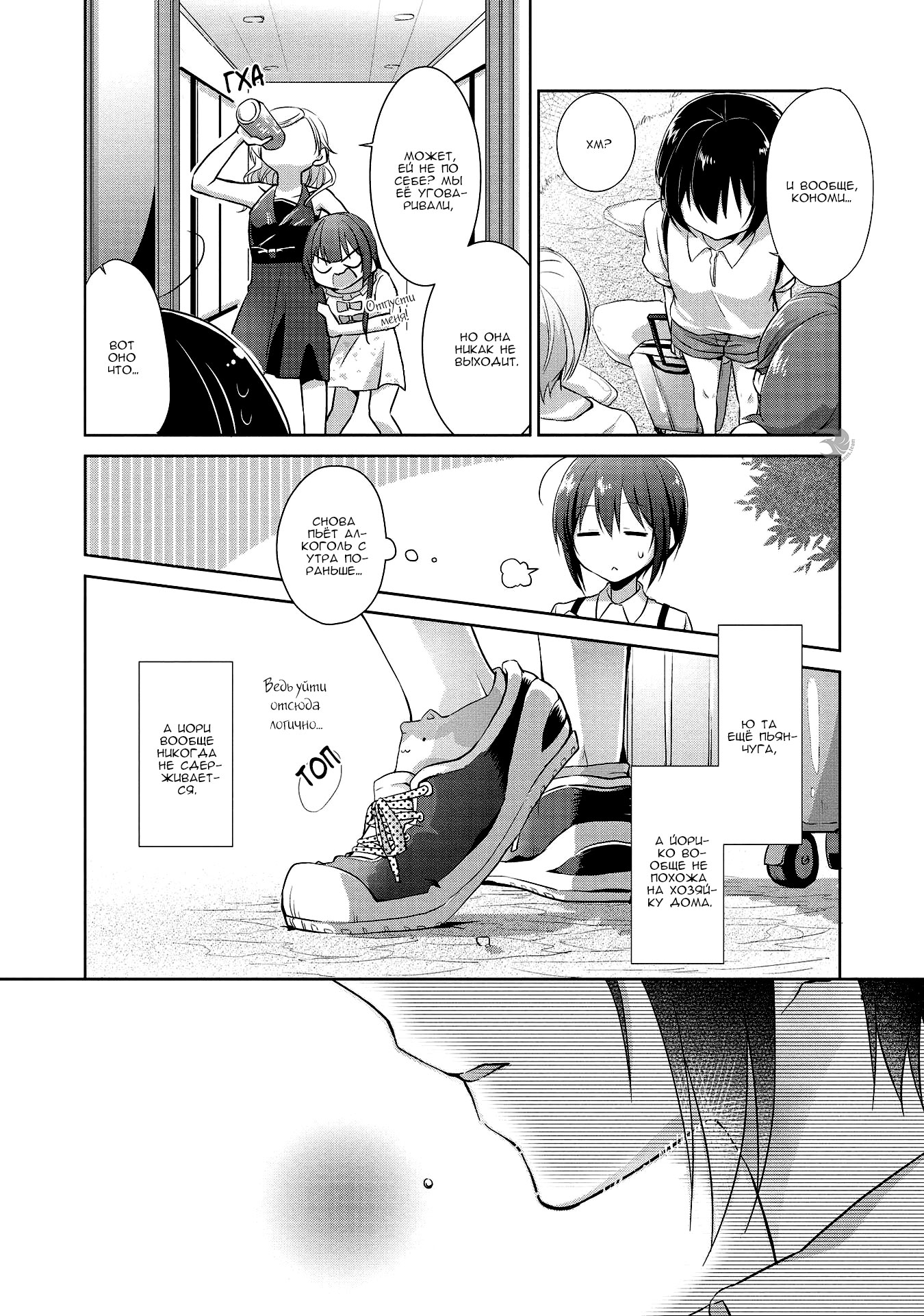 Tachibanakan Triangle Vol. 1 Ch. 4 第31页