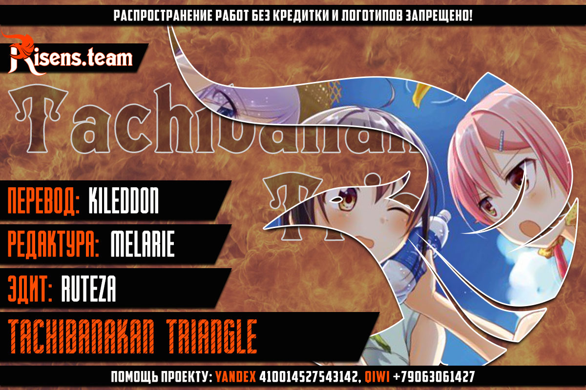 Tachibanakan Triangle Vol. 1 Ch. 4 第38页