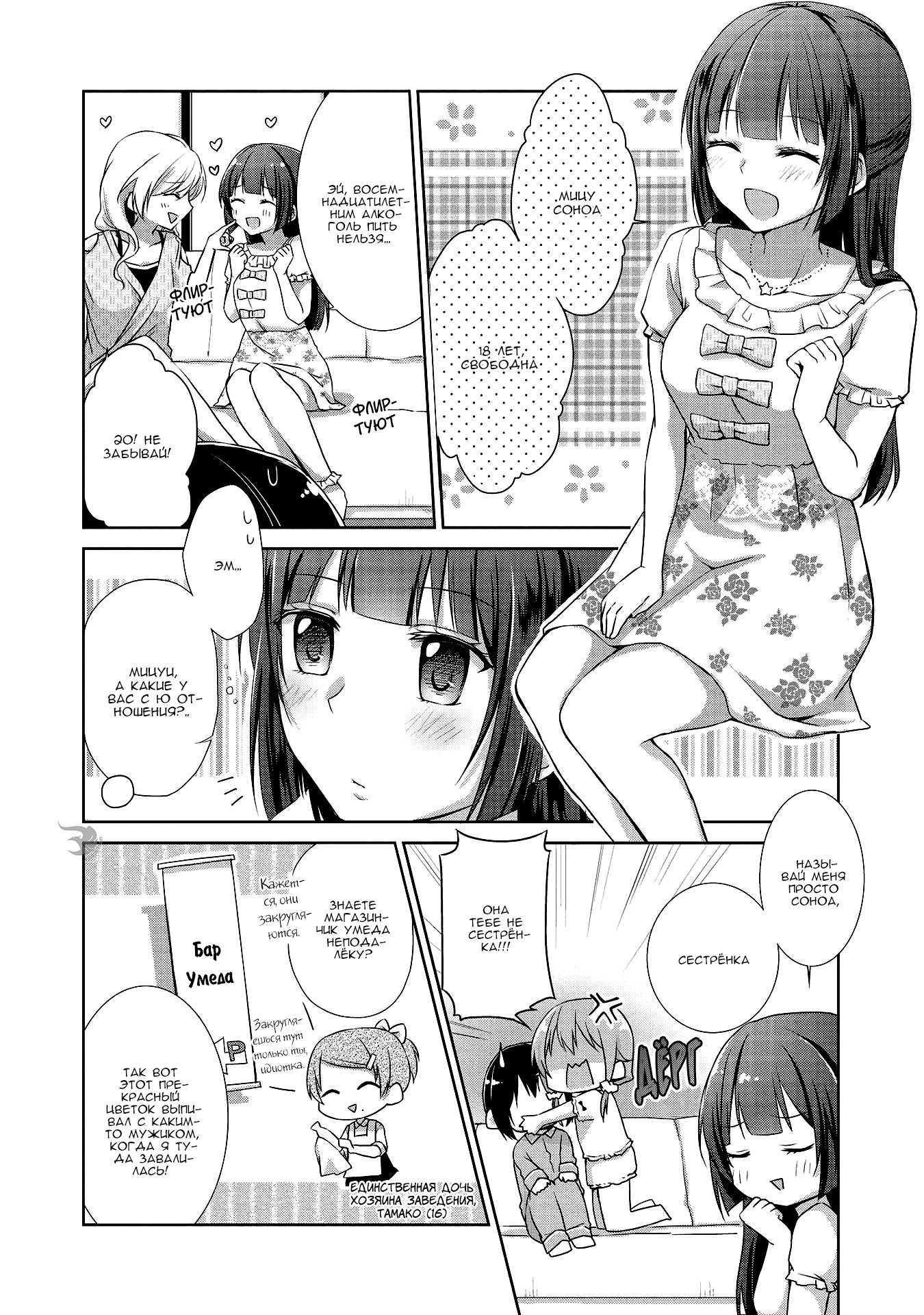 Tachibanakan Triangle Vol. 1 Ch. 4 第5页