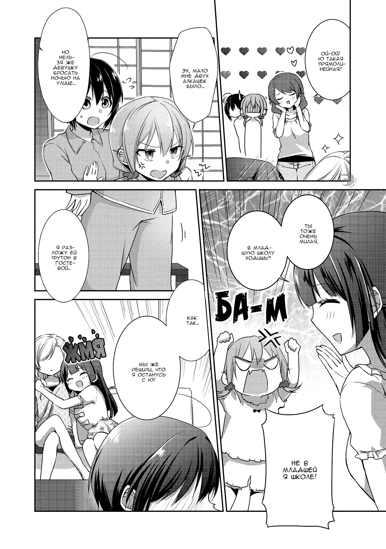 Tachibanakan Triangle Vol. 1 Ch. 4 第7页