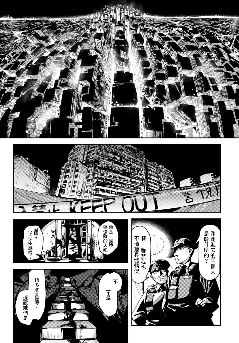 Toukyou Nyuukan File.1 Gate·Syndicate! 第2页
