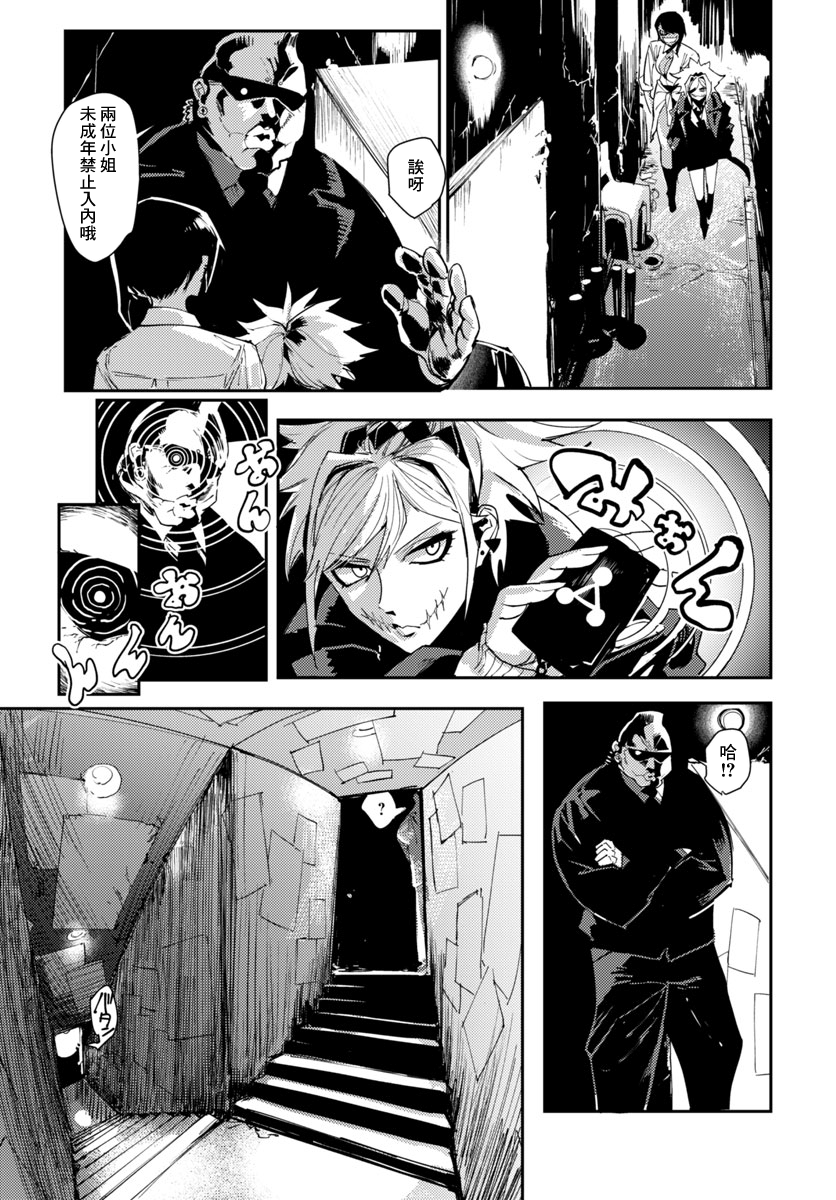Toukyou Nyuukan File.1 Gate·Syndicate! 第12页