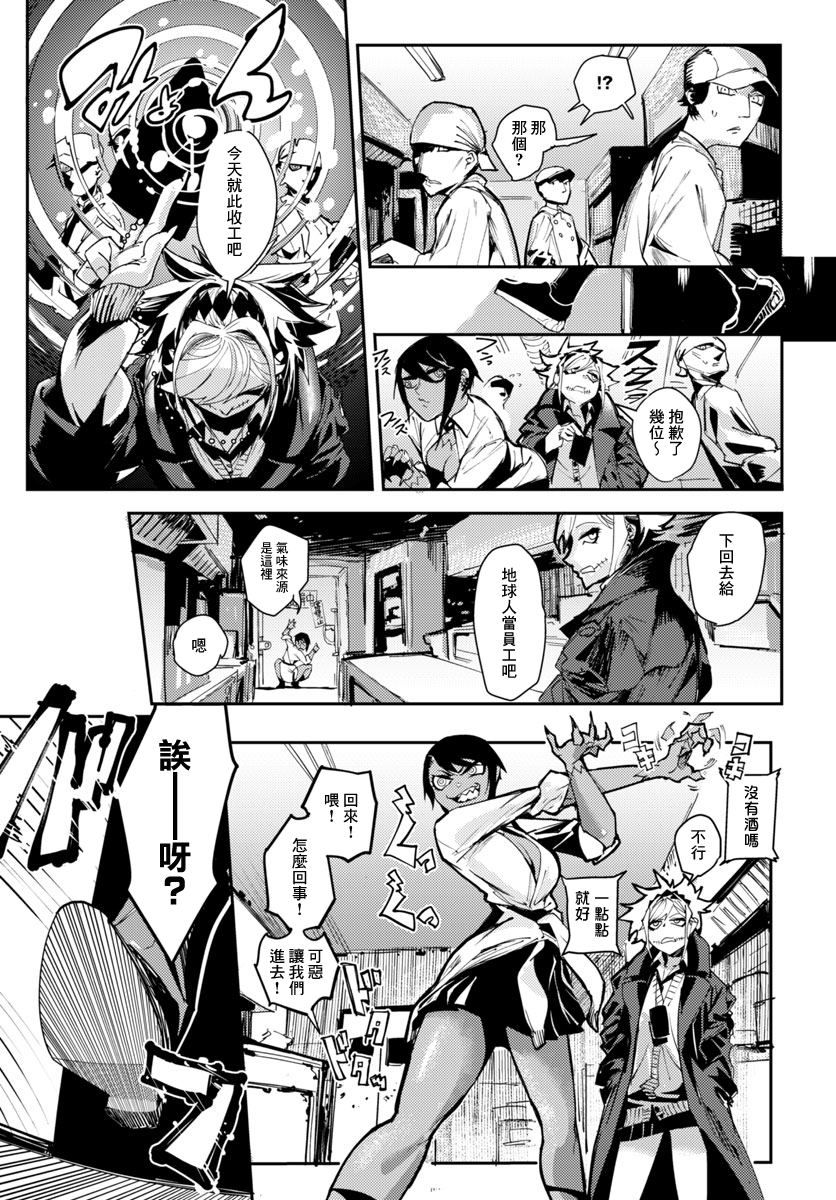 Toukyou Nyuukan File.1 Gate·Syndicate! 第14页