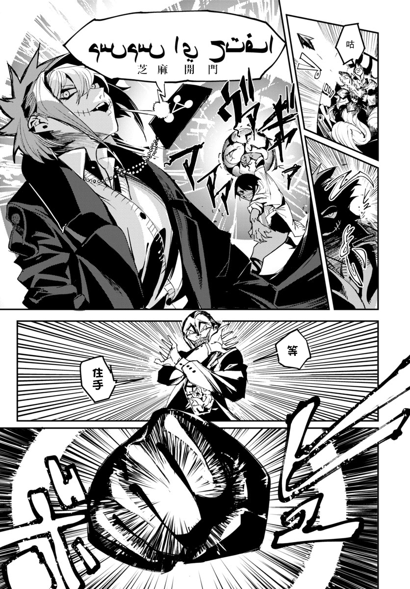 Toukyou Nyuukan File.1 Gate·Syndicate! 第16页