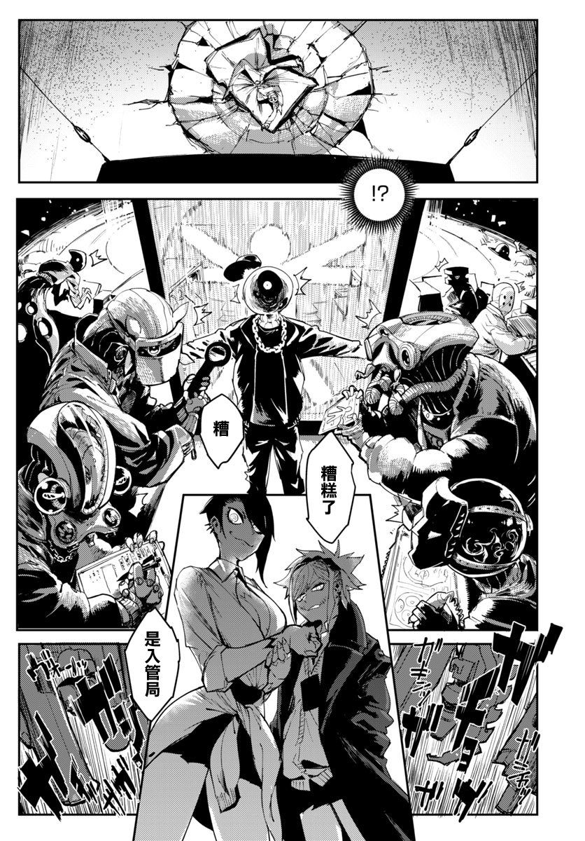 Toukyou Nyuukan File.1 Gate·Syndicate! 第18页