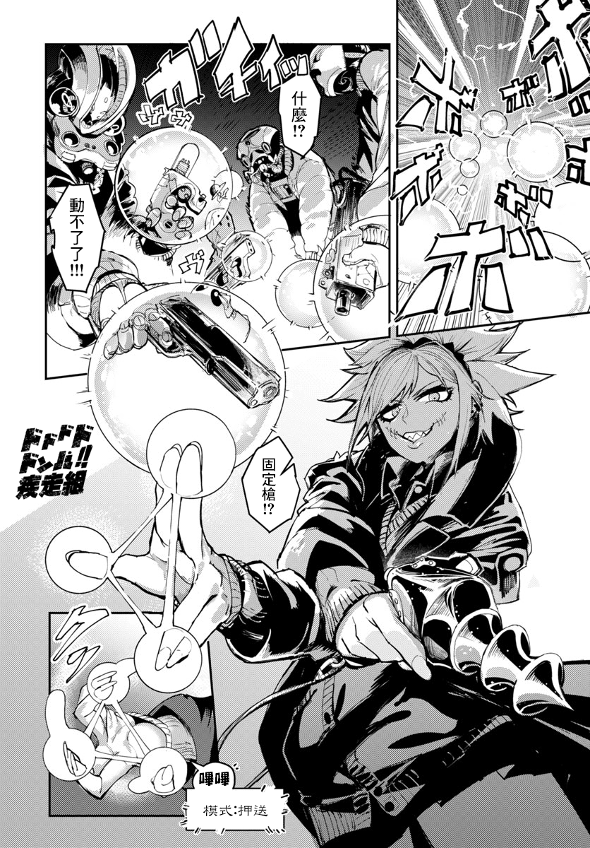 Toukyou Nyuukan File.1 Gate·Syndicate! 第19页