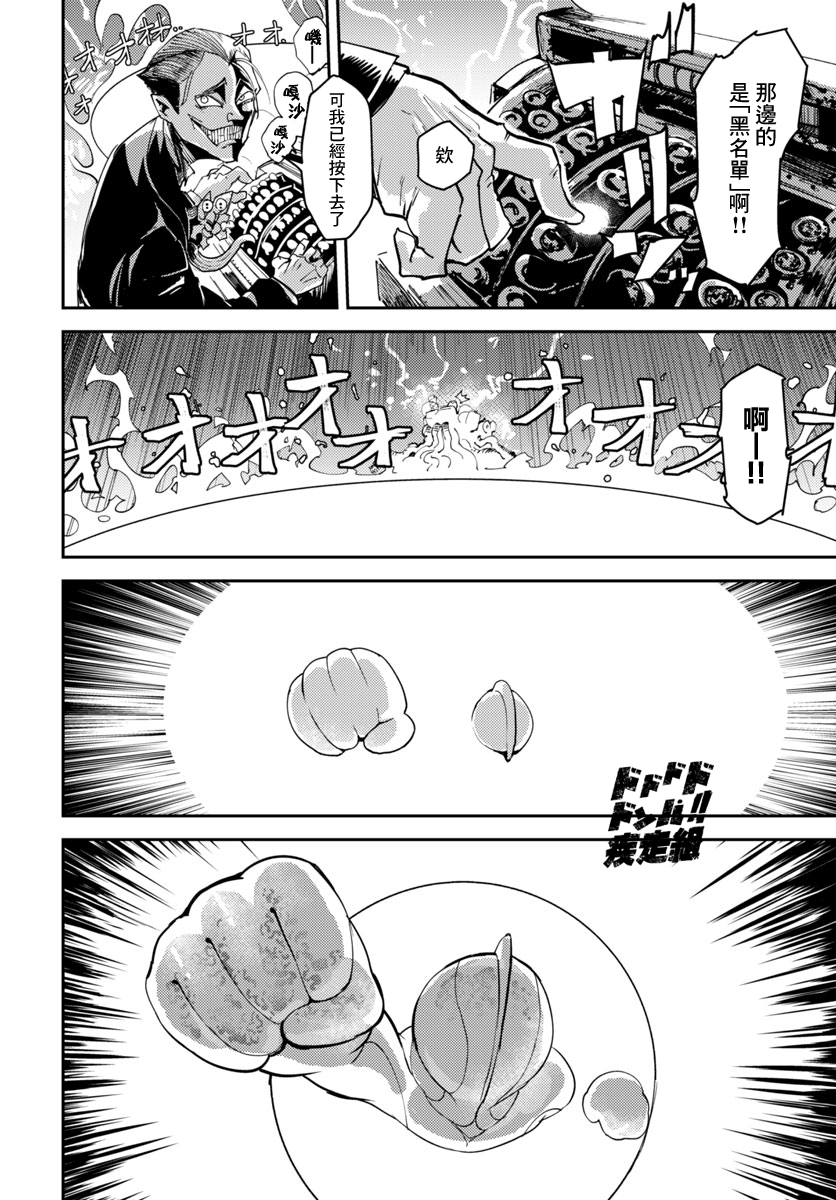 Toukyou Nyuukan File.1 Gate·Syndicate! 第22页