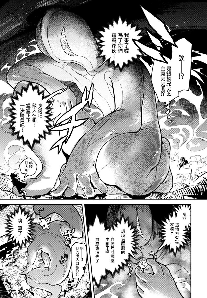 Toukyou Nyuukan File.1 Gate·Syndicate! 第23页
