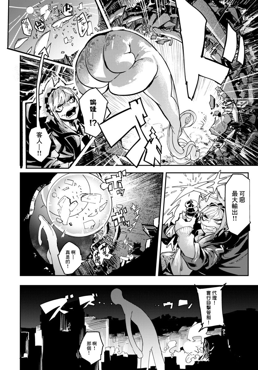 Toukyou Nyuukan File.1 Gate·Syndicate! 第24页