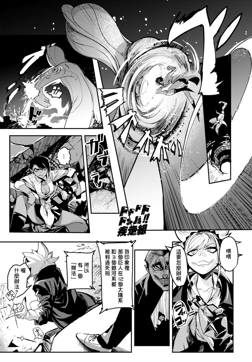 Toukyou Nyuukan File.1 Gate·Syndicate! 第25页