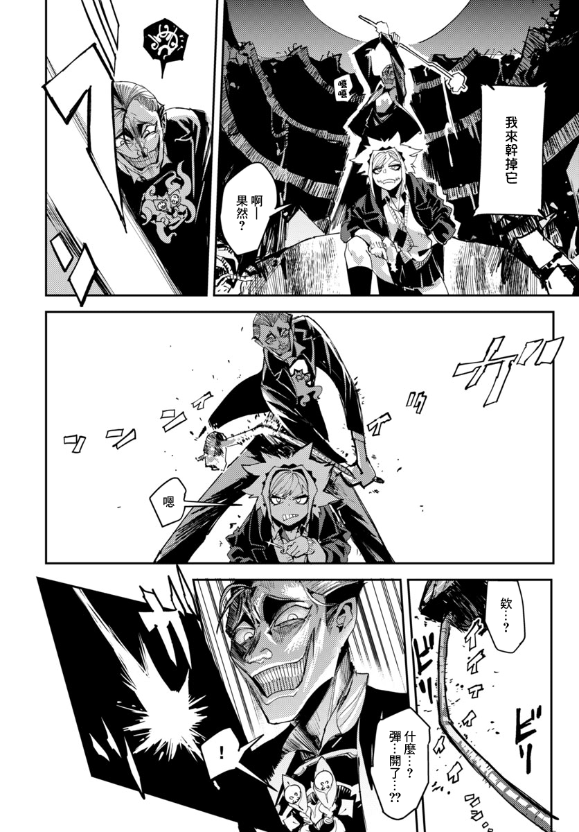 Toukyou Nyuukan File.1 Gate·Syndicate! 第26页