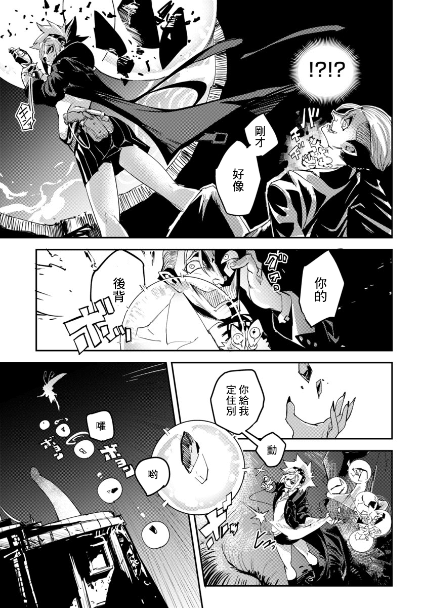 Toukyou Nyuukan File.1 Gate·Syndicate! 第27页