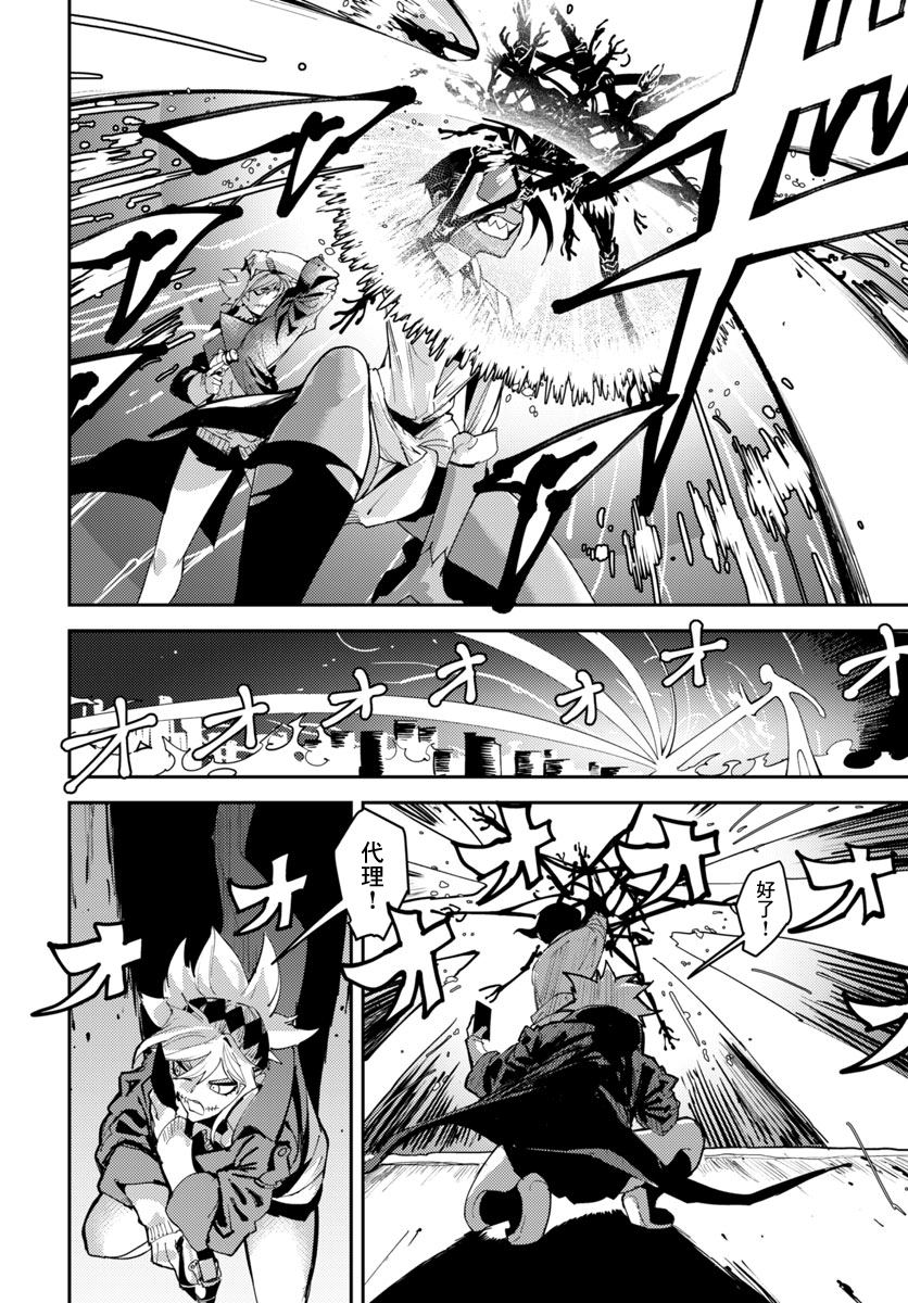Toukyou Nyuukan File.1 Gate·Syndicate! 第30页