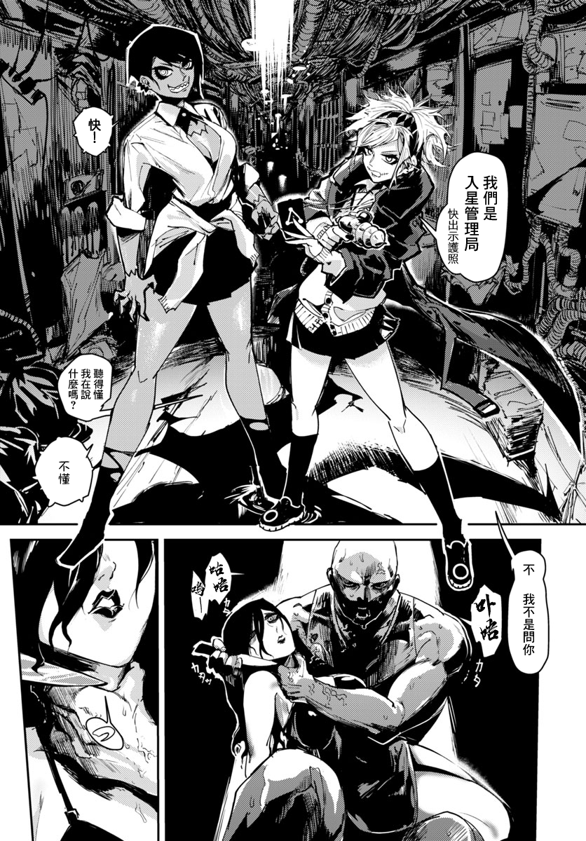 Toukyou Nyuukan File.1 Gate·Syndicate! 第4页