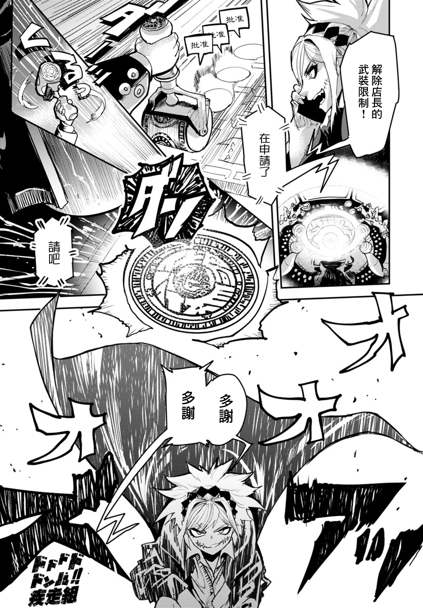 Toukyou Nyuukan File.1 Gate·Syndicate! 第31页