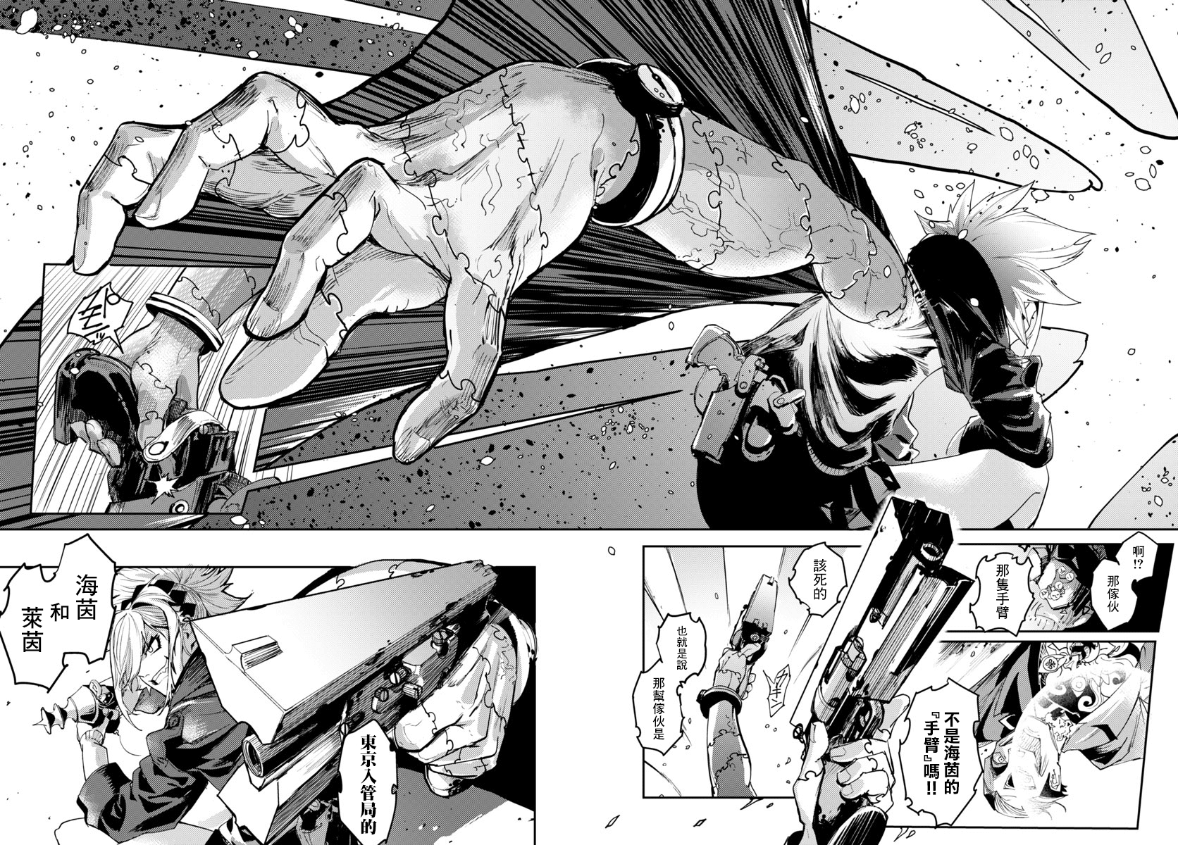 Toukyou Nyuukan File.1 Gate·Syndicate! 第32页