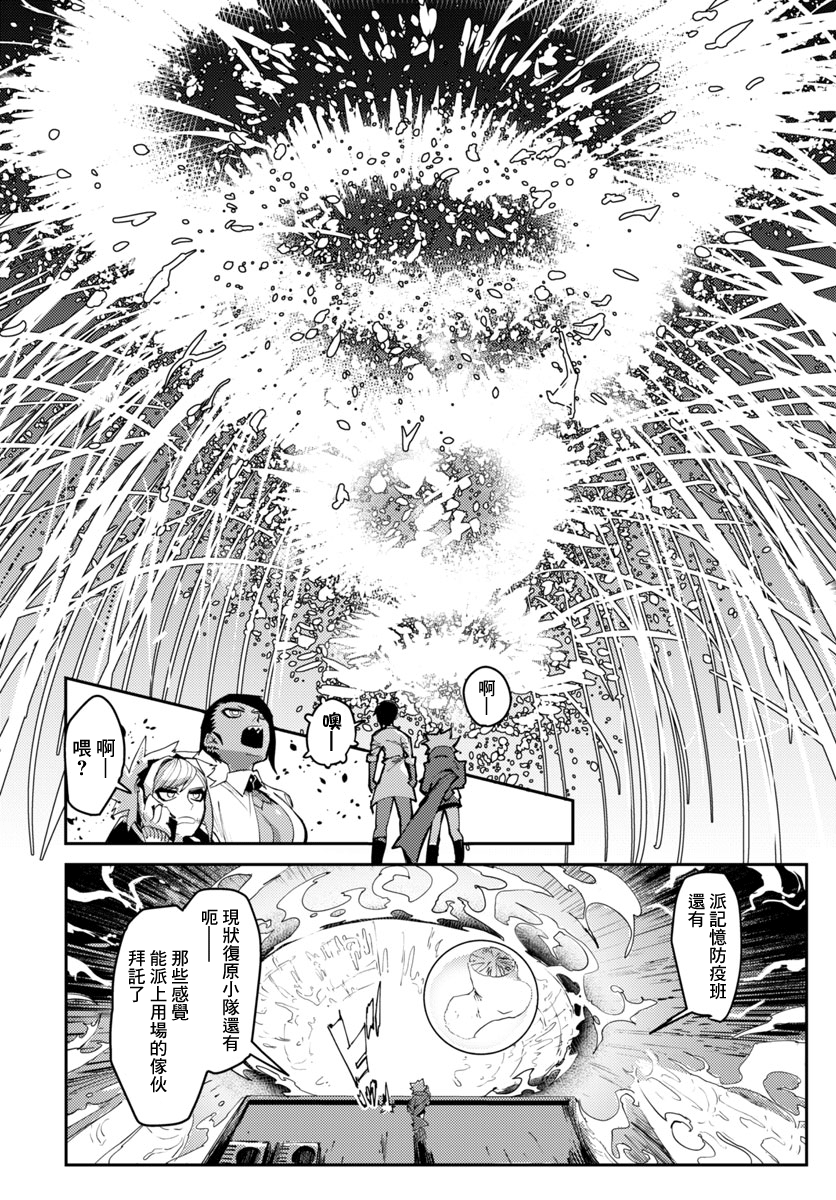 Toukyou Nyuukan File.1 Gate·Syndicate! 第35页