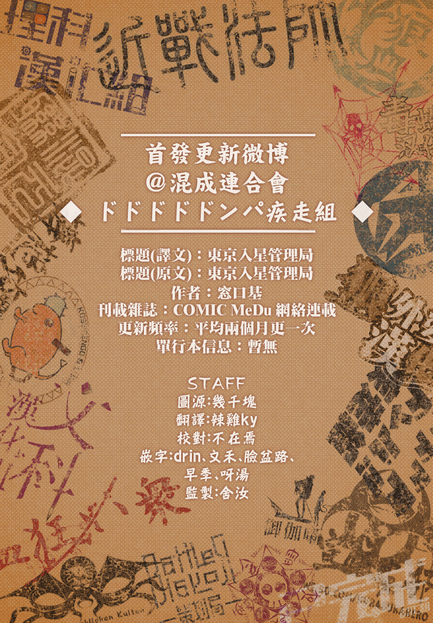 Toukyou Nyuukan File.1 Gate·Syndicate! 第38页