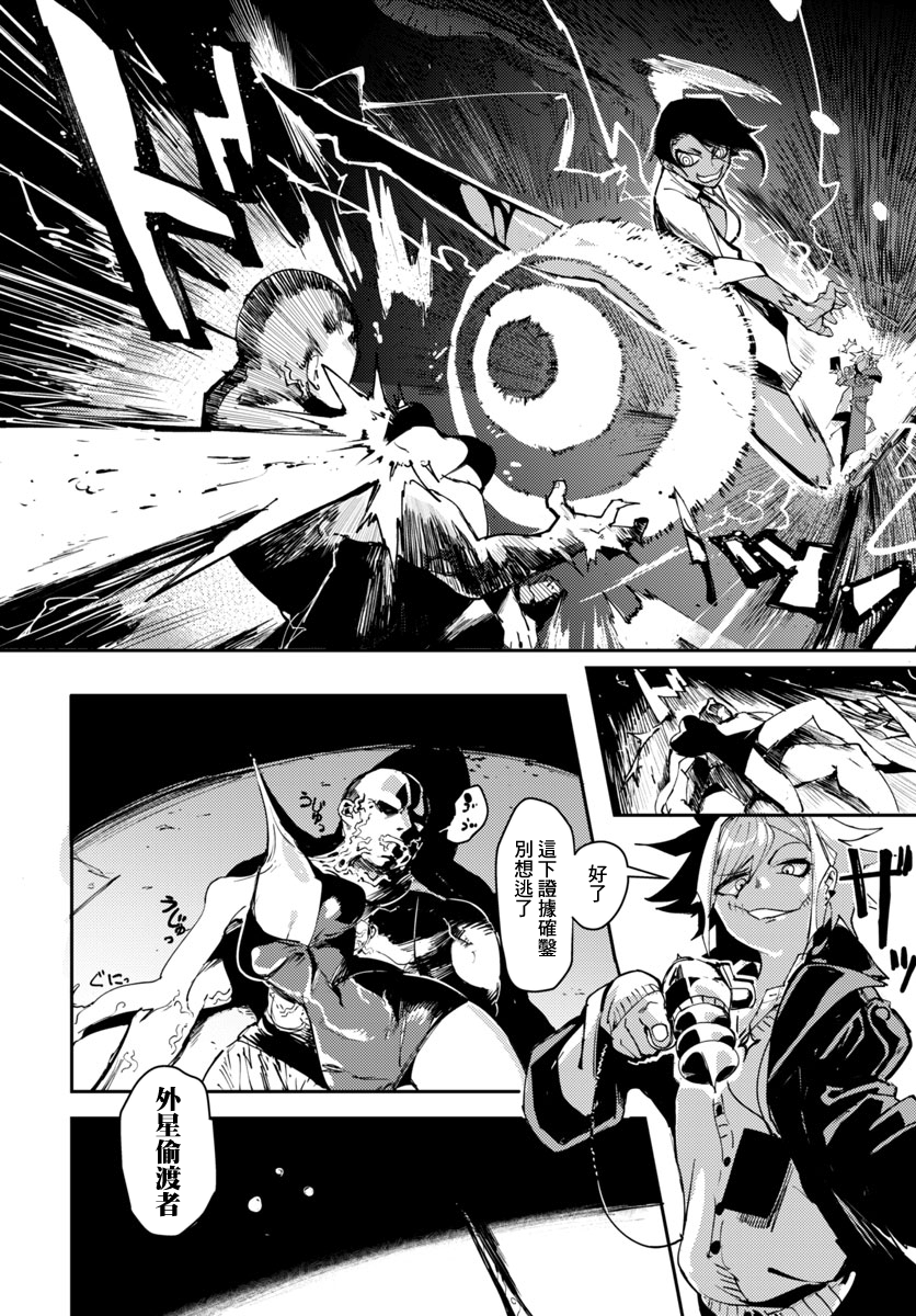 Toukyou Nyuukan File.1 Gate·Syndicate! 第5页