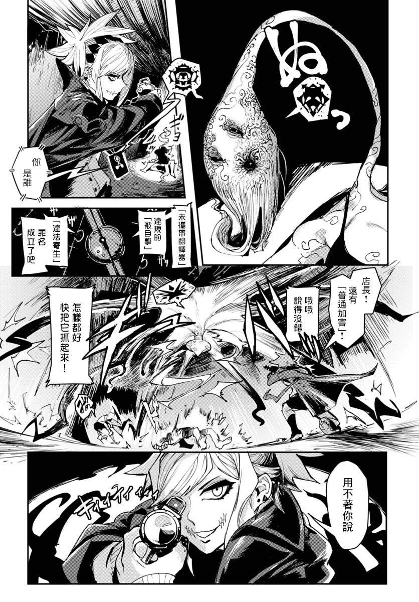 Toukyou Nyuukan File.1 Gate·Syndicate! 第6页