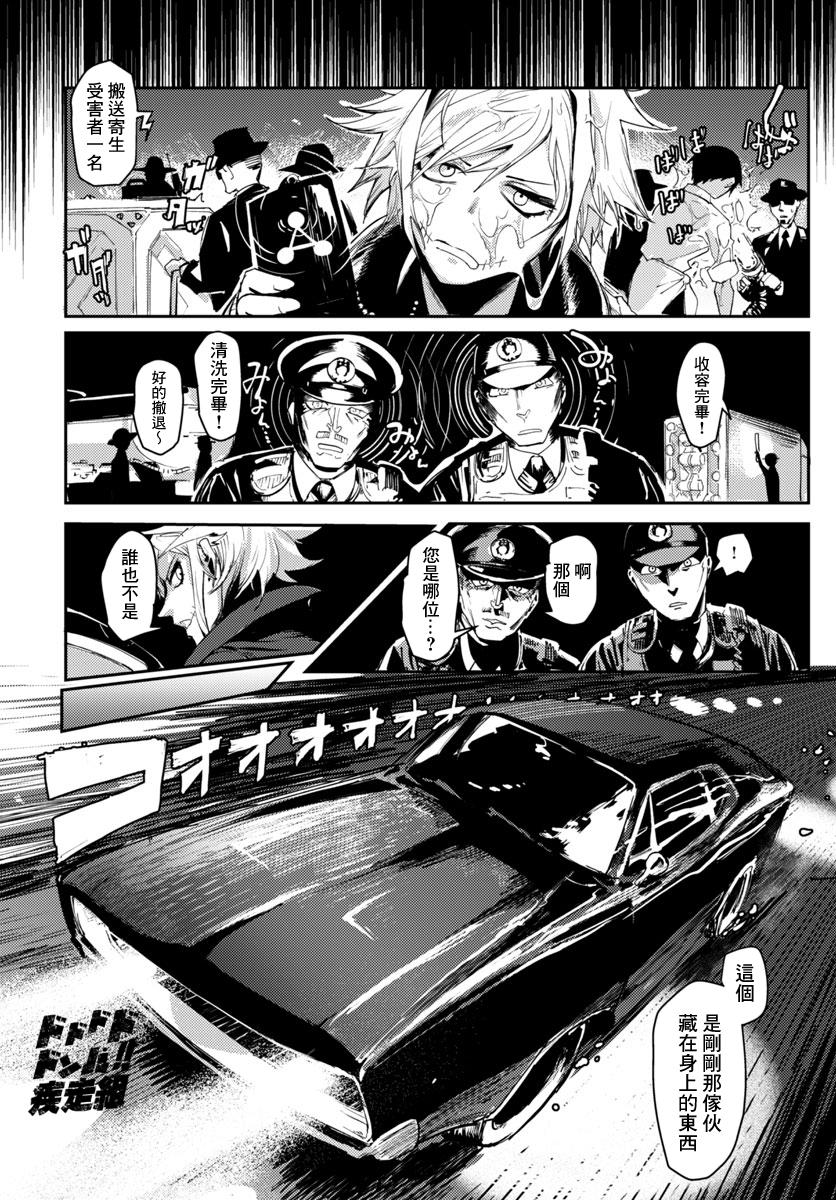 Toukyou Nyuukan File.1 Gate·Syndicate! 第7页