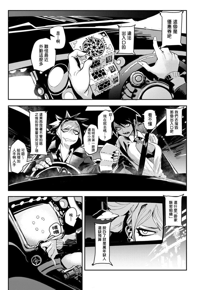 Toukyou Nyuukan File.1 Gate·Syndicate! 第8页