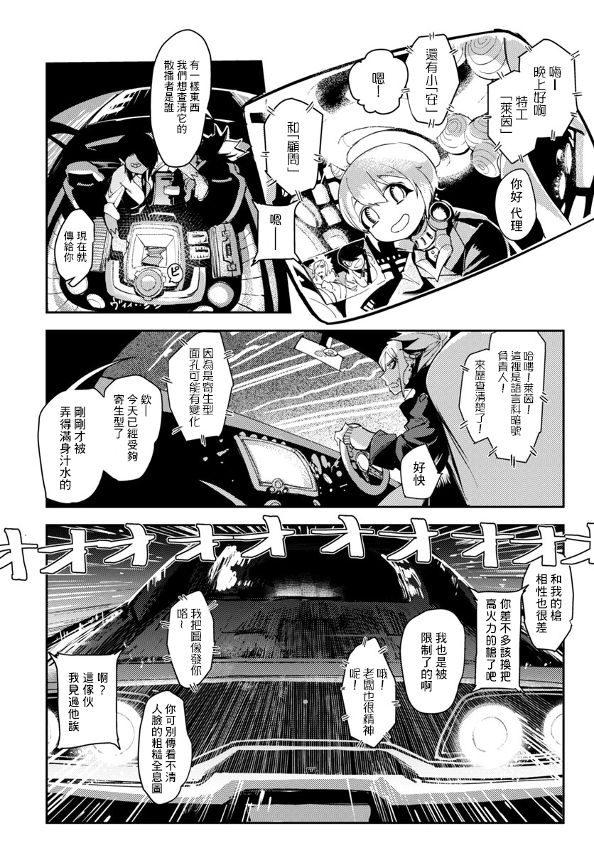 Toukyou Nyuukan File.1 Gate·Syndicate! 第9页