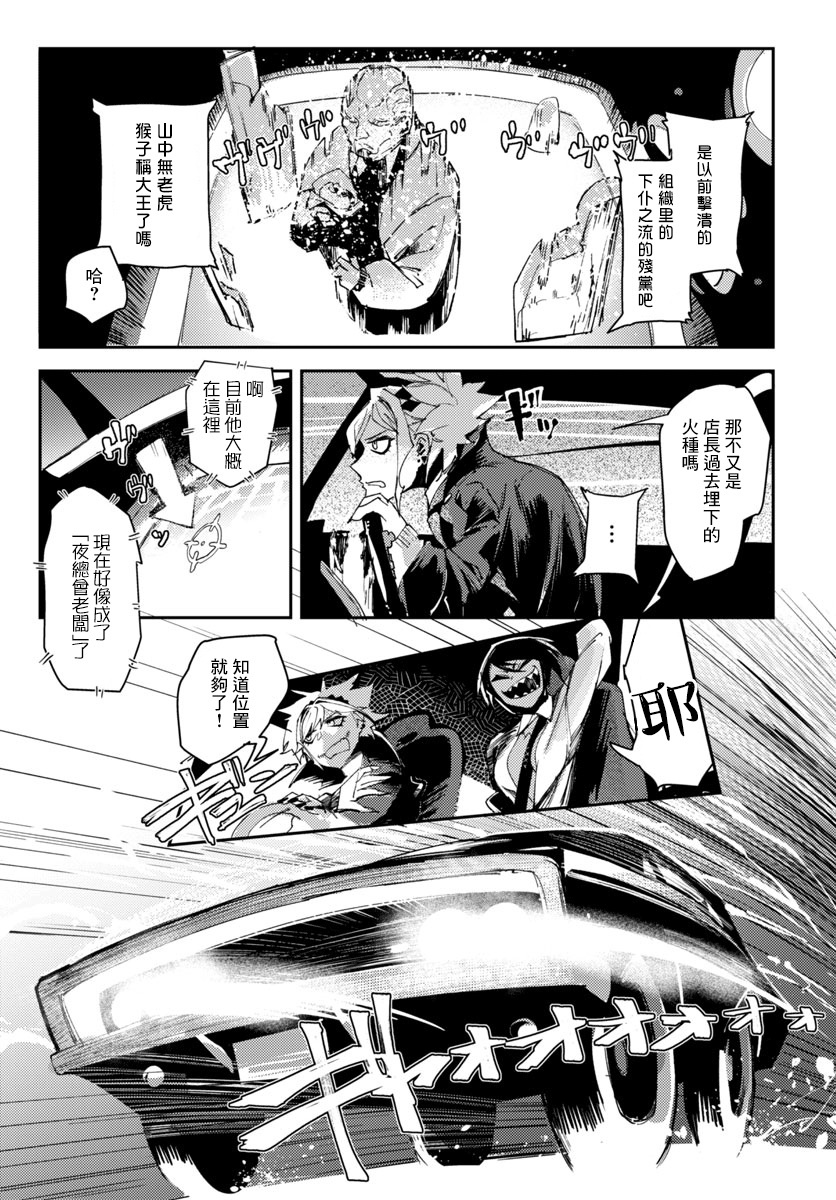Toukyou Nyuukan File.1 Gate·Syndicate! 第10页