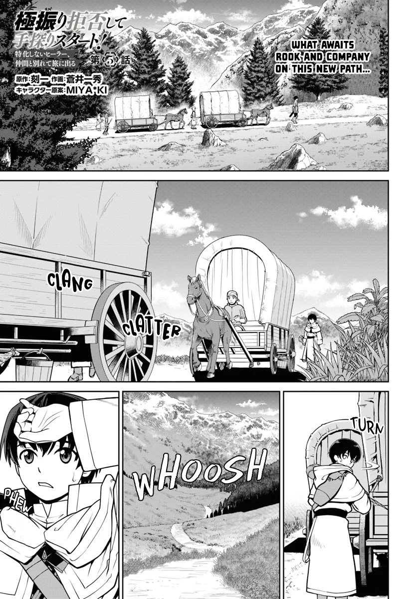 Gokufuri Kyohi Shite Tesaguri Start! - Tokka Shinai Healer, Nakama to Wakarete Tabi ni Deru Vol. 1 Ch. 5 第2页