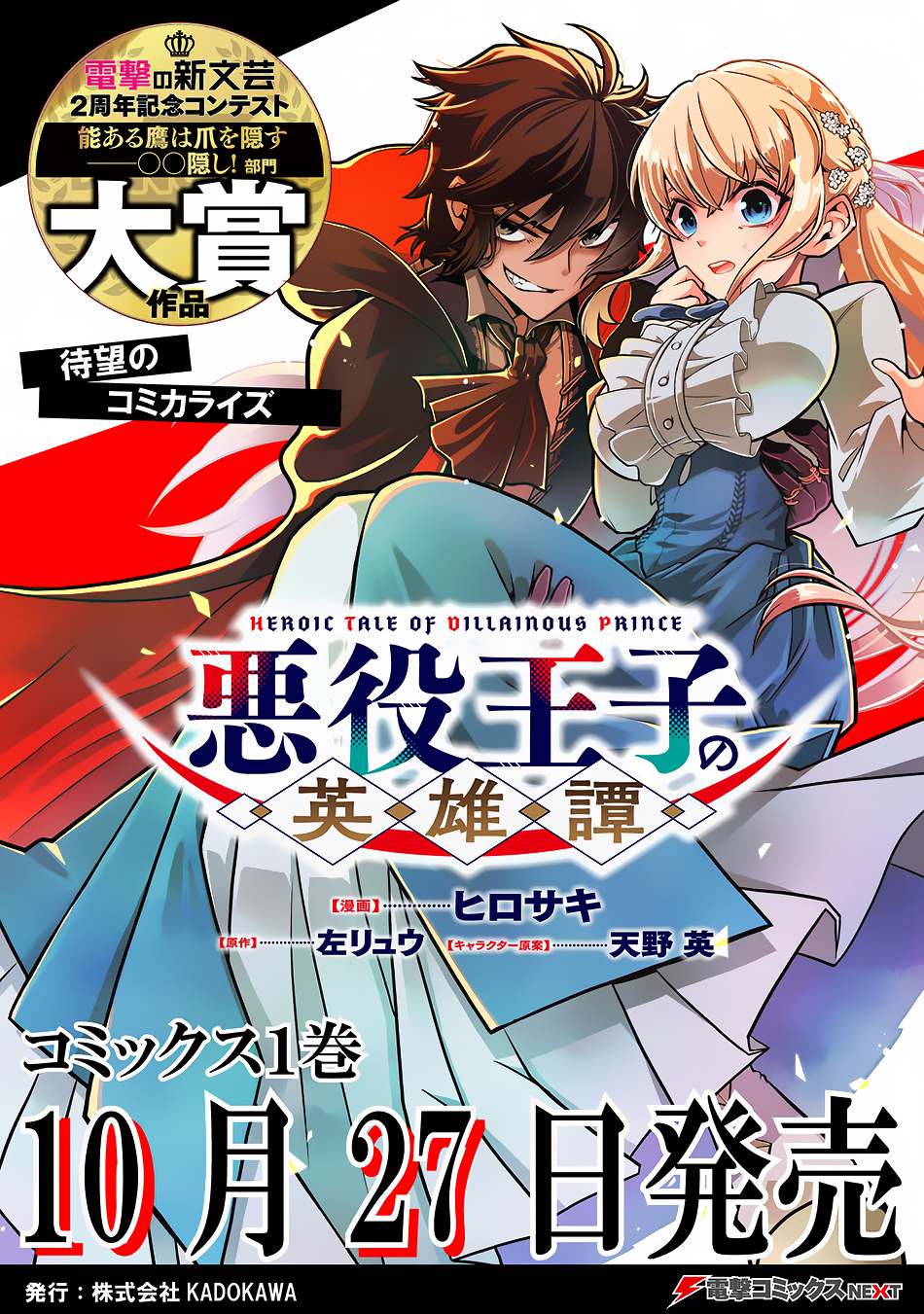 Akuyaku Ouji no Eiyuutan Vol. 1 Ch. 4.2 第15页