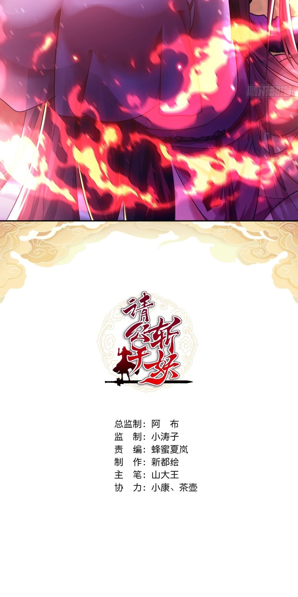 Please Slay The Demon! Young Master! 第4页