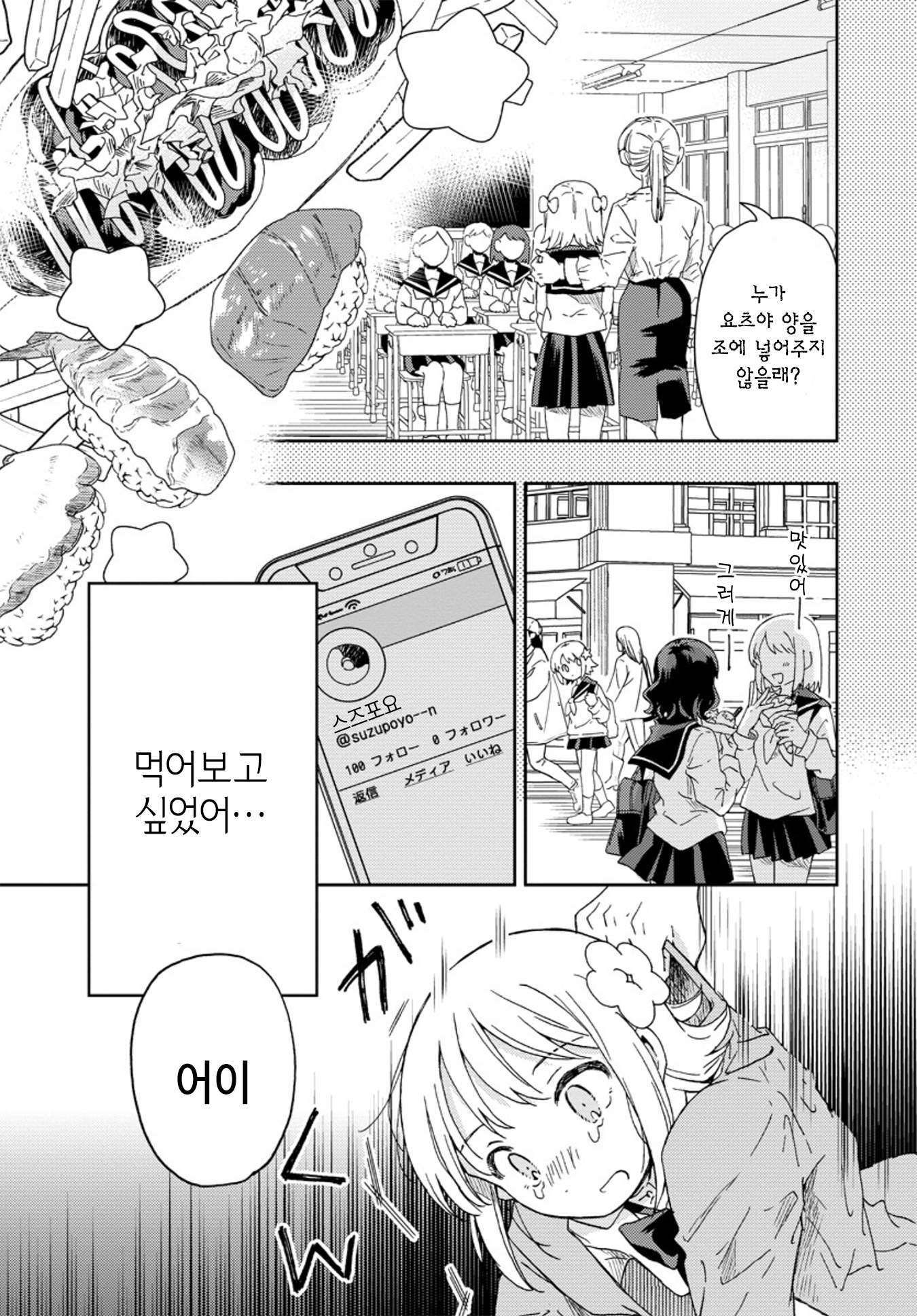 Okawari Itadaketa Darou ka? 운명의 키츠네 우동 (후편) 第3页