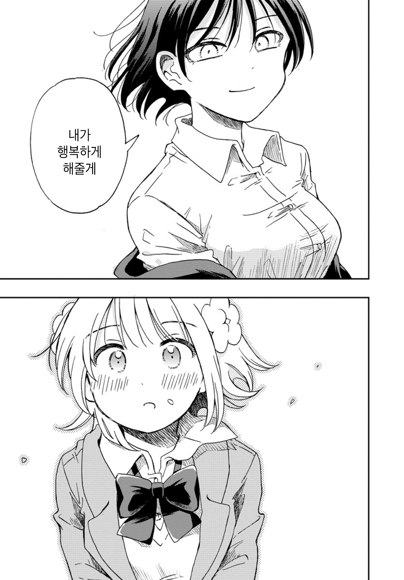 Okawari Itadaketa Darou ka? 운명의 키츠네 우동 (후편) 第24页