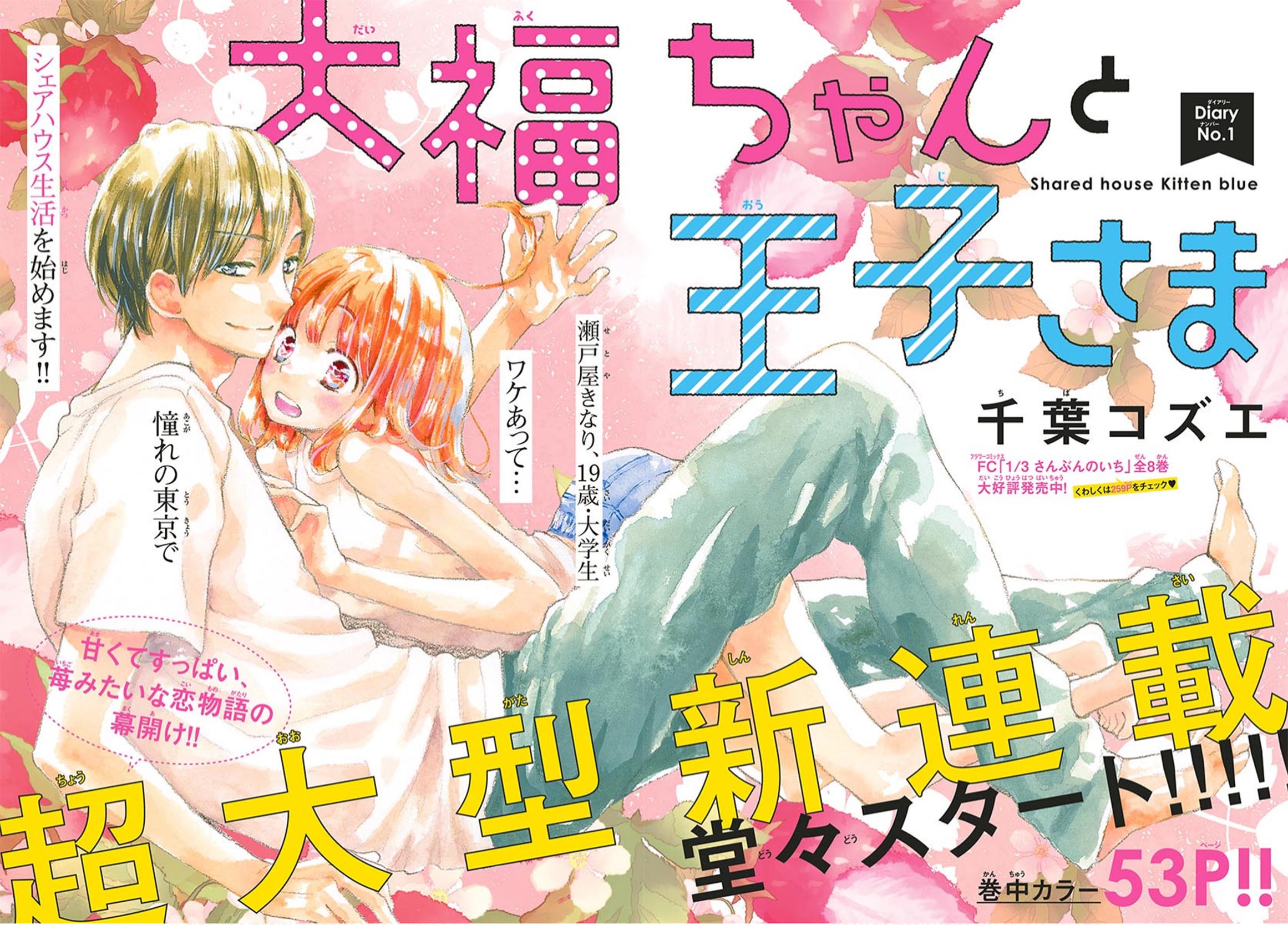 Daifuku-chan to Ouji-sama 第5页
